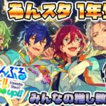 【あんスタ】まったりイベントを回すよ～！　初見さん大歓迎　【/新人vtuber/福猫とーく】