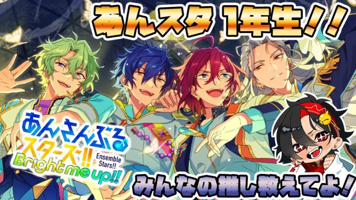 【あんスタ】まったりイベントを回すよ～！　初見さん大歓迎　【/新人vtuber/福猫とーく】