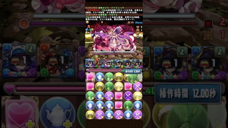【裏十億】クロトビで攻略#パズドラ #shorts #メイドイベント
