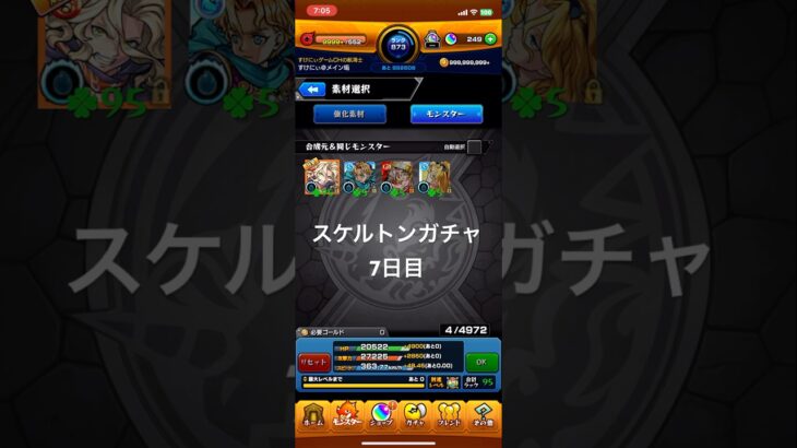 モンスト スケルトンガチャ7日目 #モンスターストライク #モンスト #スケルトンガチャ #スケルトン