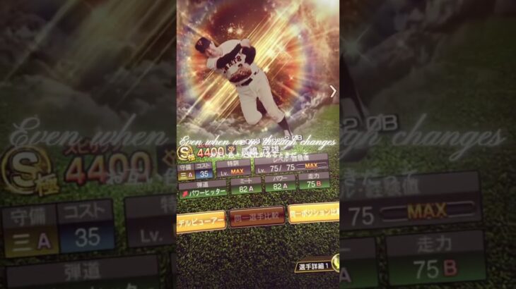 ミスタープロ野球長嶋茂雄を振り返る #プロスピa #振り返る #長嶋茂雄 #読売ジャイアンツ