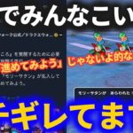 【ドラクエウォーク】絶望ブチギレプレイヤー続出！？モリーサタン乱入追加に対するみんなの声がヤバすぎた！！【運営さん、聞いたほうがいい】【ボーンファイター覚醒千里行】