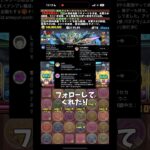 【パズドラ】2025年上半期思い出ランキングTOP3 #パズドラ #shorts #水星チャレンジ #クロトビ #雑談 #トーク