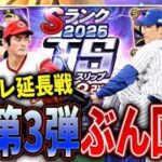 育成素材が在庫僅少なのでTS３弾あらかたコンプする【プロスピA】