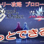[FGO] ストーリー攻略　プロローグ～　落涙の翼
