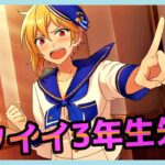 初見あんスタ！仁兎なずなとかいうカワイイ先輩【メインストーリー第一部/実況プレイ#7】