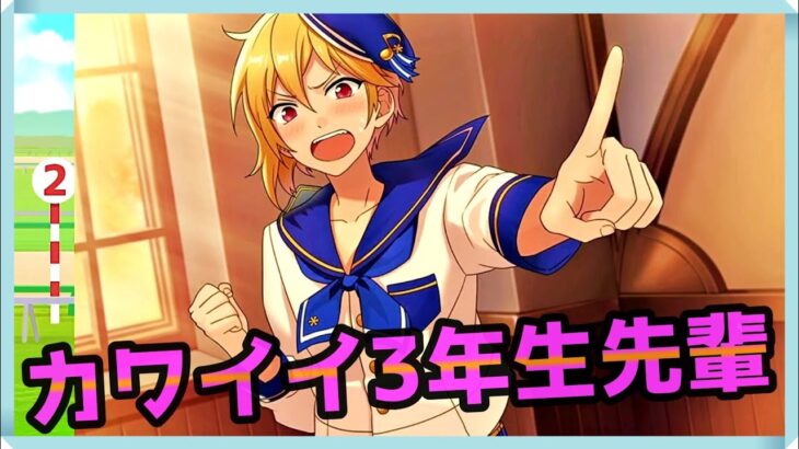 初見あんスタ！仁兎なずなとかいうカワイイ先輩【メインストーリー第一部/実況プレイ#7】