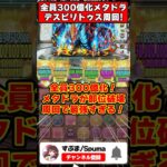 【パズドラ】一撃5400億の超火力!!バーテンダーメタドラでデスピリトゥスの部位を全破壊する編成が最強すぎる!! #shorts #パズドラ #ドラゴン縛り 【ゆっくり実況】