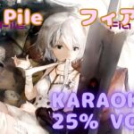 【カラオケ】フィアー – Ash Pile｜メメントモリ｜（ガイドVo付 / 가이드보컬）【Karaoke】Fear – Ash Pile｜Guide Vocal｜MementoMori