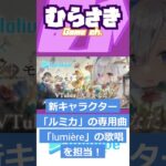 【ゲームニュース】「メメントモリ」×『天音かなた』コラボ！新キャラクター「ルミカ」の専用曲「lumière」の歌唱を担当！【メメントモリ×天音かなた】