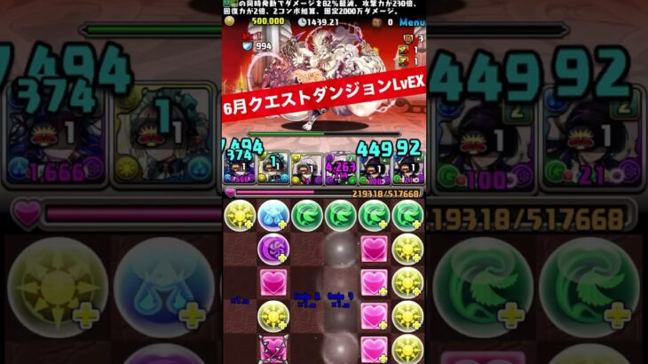 【EX】ジントニック×クロトビでクリア【パズル&ドラゴンズ/#パズドラ】 #6月クエストダンジョン #shorts