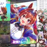 のんびりとウマ娘 その1174【ウマ娘プリティーダービー】