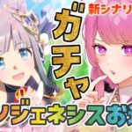 【ウマ娘/ガチャ】クロノジェネシス絶対お迎えしたい✨切れ者持ちまじですか⁉🐎✨【舞坂ねある/すたすぺ所属】