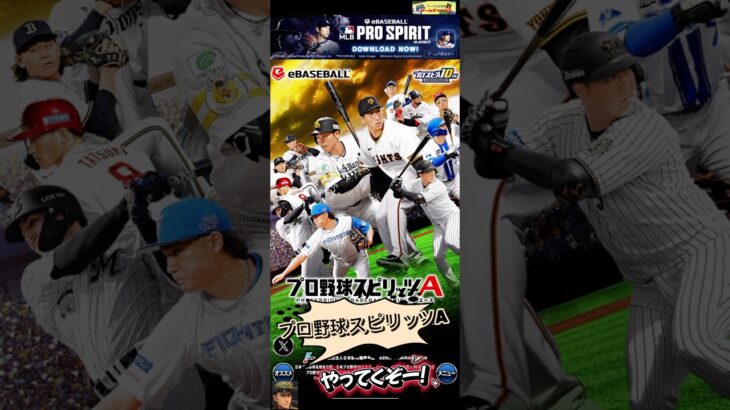 【プロスピa】プロスピグランプリやってくぞー！#プロスピa #プロ野球#スピリッツ#野球#game #ベースボール#ゲーム
