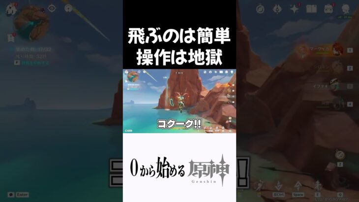 【原神】空中操作難しすぎるだろｗｗ #原神 #genshinimpact  #shorts