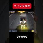 【荒野行動】　優しい付近さんw #shorts #おすすめ #荒野行動 #ガソスタ検問