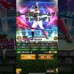 プロスピA 1週間のホームランランキング！ #プロスピ #プロスピ切り抜き #live