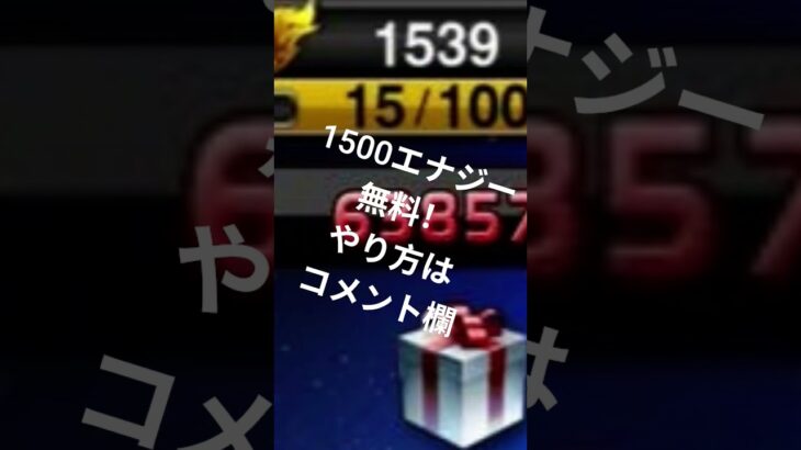 1500エナジー無料！（嘘なし)#野球#プロスピ＃プロスピa