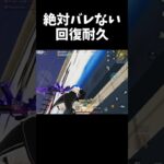 誰も気づけない場所で回復耐久ｗｗ【#荒野行動】#shorts #荒野組　Knives Out