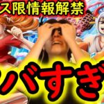 [トレクル]最新情報解禁! 新フェス限水着ナミとヤマト＆お玉来る!! 絶対7月アレ来るじゃん!!!???[OPTC][sugofest]