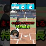 視聴者優しすぎねぇ？ #プロスピa #プロスピ