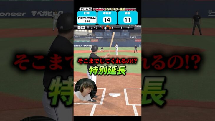 視聴者優しすぎねぇ？ #プロスピa #プロスピ