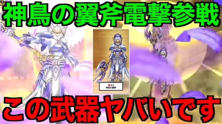 神鳥の翼斧は引くべき？この武器要注意です【ドラクエウォーク】【ドラゴンクエストウォーク】