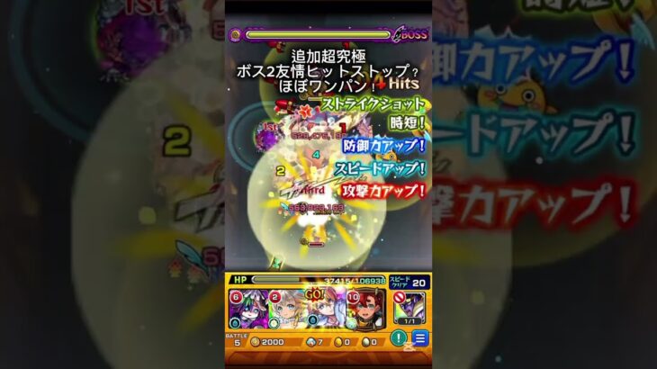 モンストほぼワンパン#shorts#モンスト#モンスターストライク#薬屋のひとりごと#ワンパン