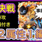 ［トレクル］海賊同盟絆決戦vsサボ＆コアラ！通常ボス無特攻事前編成！2属性同1編成で攻略！［対速属性］［対知属性］