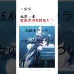 5.8新キャラと少女の元素#原神 #genshinimpact