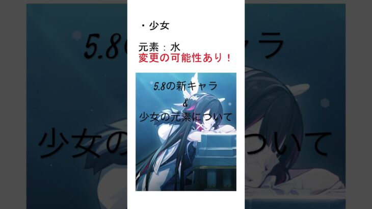 5.8新キャラと少女の元素#原神 #genshinimpact