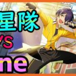 初見あんスタ！流星隊がfineと激突！【メインストーリー第一部/実況プレイ#20】