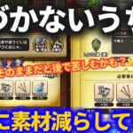 【ドラクエウォーク】気づかないうちに練金釜の罠にハマっていませんか？【ReWALK】【ドラクエ8】