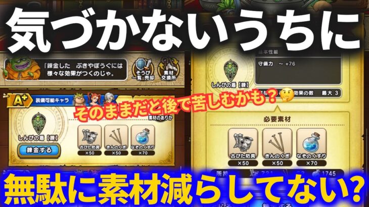 【ドラクエウォーク】気づかないうちに練金釜の罠にハマっていませんか？【ReWALK】【ドラクエ8】