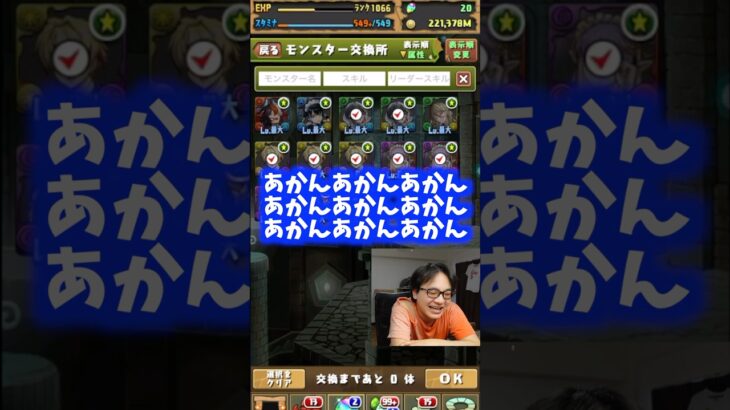 【信じられない】躊躇なくモンスターを交換に出す裏方 #たかし #パズドラ