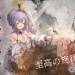 【メメントモリ】コルディ軸クエスト攻略14-24