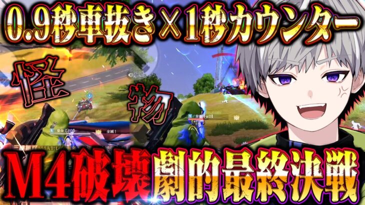 【激熱】無反動レムM4vsフルパとの最終決戦【荒野行動】