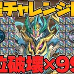 【鬼畜】水星1体交換に”99周”必要！？パズドラ運営が壊れかけてる件について。【パズドラ】