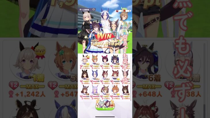ウマ娘チーム競技場で必ず１位になれる方法 #ウマ娘プリティーダービー