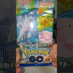 【絶版】ポケモンGO1パック開封#ポケモンgo #ポケモンカード #ポケカ再販最新情報 #ポケモン #ポケカ #絶版パック #絶版 #shorts #おすすめにのりたい #おすすめ#ばずれ#ばずりたい