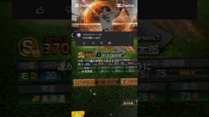 視聴者リクエストの杉本裕太郎を振り返る#杉本裕太郎 #プロスピa #プロスピ #プロ野球#振り返る#オリックスバファローズ #shorts