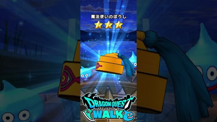 ドラゴンクエストウォーク ドラクエの日記念 ドラクエの日記念 八竜神王装備ふくびき 軽貨物もっとスムーズに配達したい