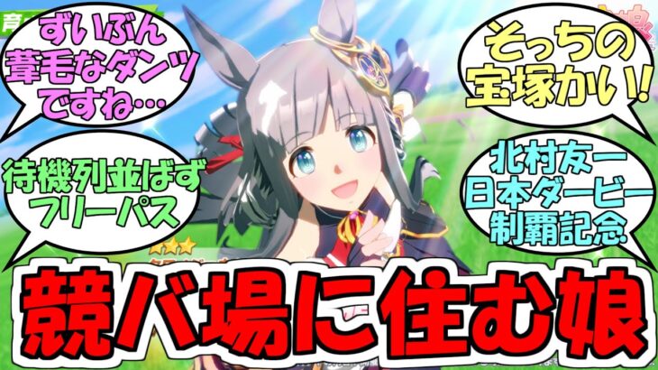 『クロノジェネシス実装決定』に対するみんなの反応【ウマ娘プリティーダービー】