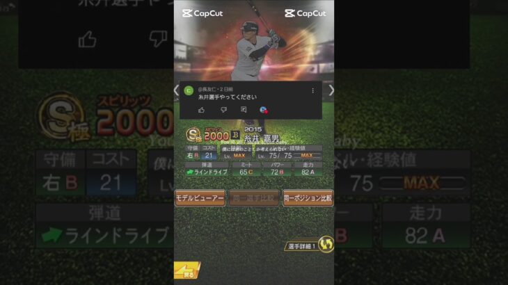 視聴者リクエストの糸井嘉男を振り返る#糸井嘉男 #プロスピa #プロスピ #プロ野球 #振り返る #阪神タイガース #shorts