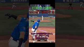 ゆっくり打率向上講座♯8【プロスピA】#shorts