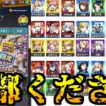 【モンスト】星5以上は全部「限定キャラ」最大まで引いたら限定何体出せますか？【ゆっくり実況】マリエモン番外編#4