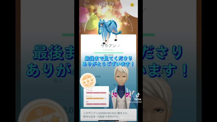 ポケモンGOでザシアンの色違い同士でキラ交換したらとんでもない個体値になった…!!!#ポケモン #ポケモンgo #pokemon #ポケモンgo色違い #ザシアン #色違い厳選 #最新 #毎日投稿