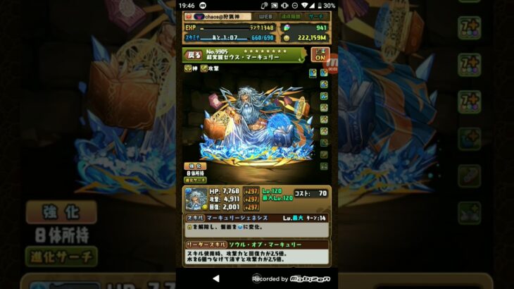 【パズドラ】+限界突破をしてみた#shorts