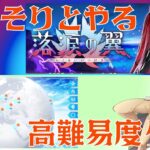 【 #FGO 実況】初めてイベントの高難易度をやっつける