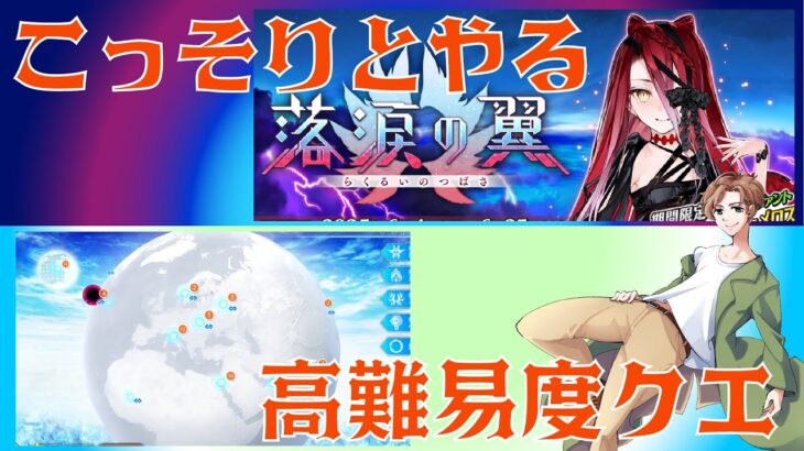 【 #FGO 実況】初めてイベントの高難易度をやっつける